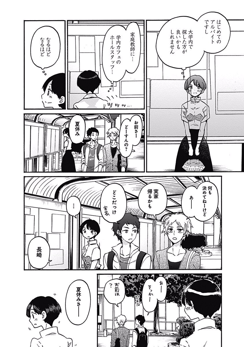 Koi wa Hikari - Chapter 15 - Page 20