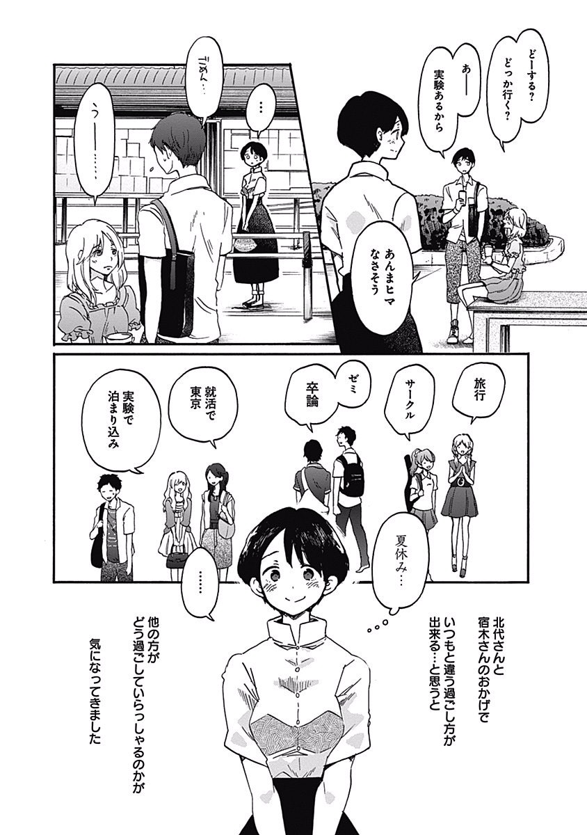 Koi wa Hikari - Chapter 15 - Page 21