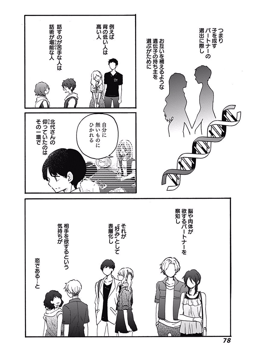 Koi wa Hikari - Chapter 15 - Page 24