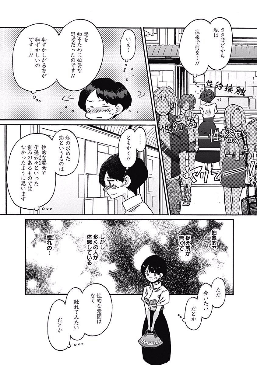 Koi wa Hikari - Chapter 15 - Page 26