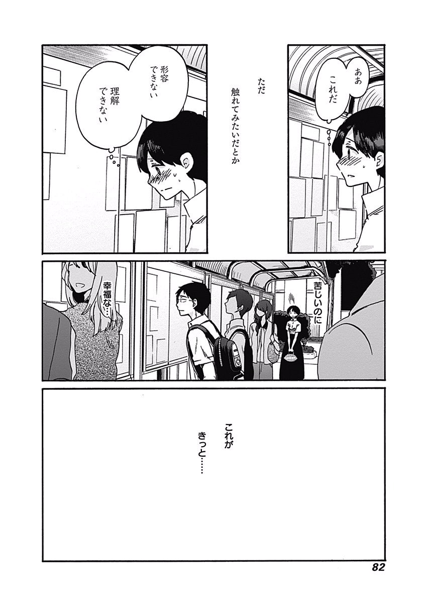 Koi wa Hikari - Chapter 15 - Page 28