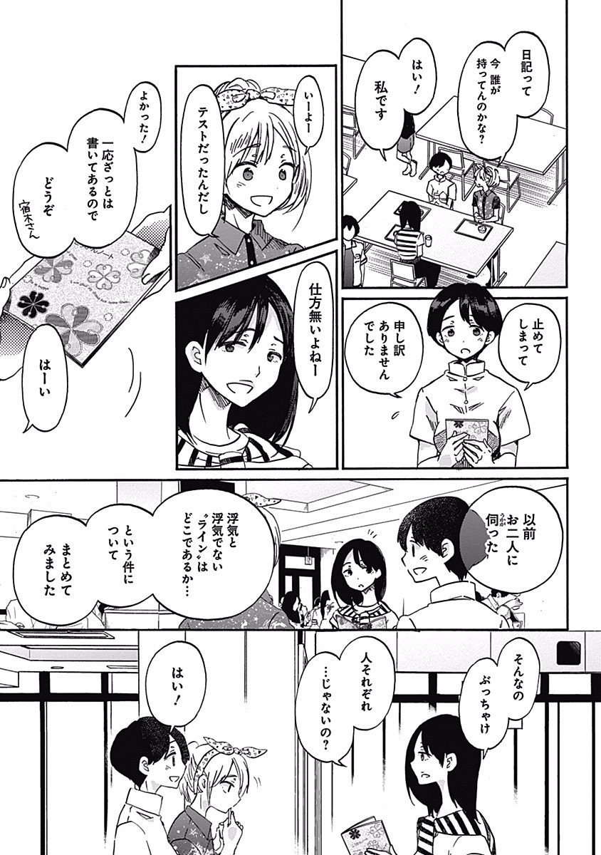 Koi wa Hikari - Chapter 15 - Page 3