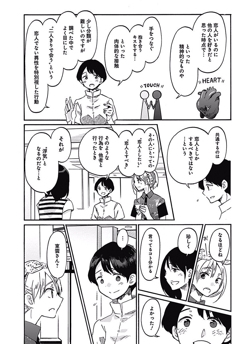 Koi wa Hikari - Chapter 15 - Page 4