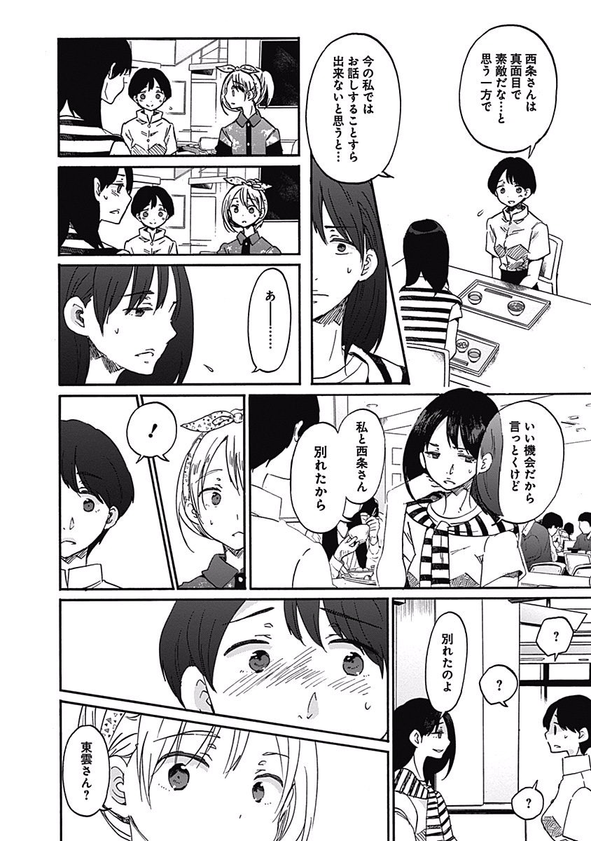 Koi wa Hikari - Chapter 15 - Page 6