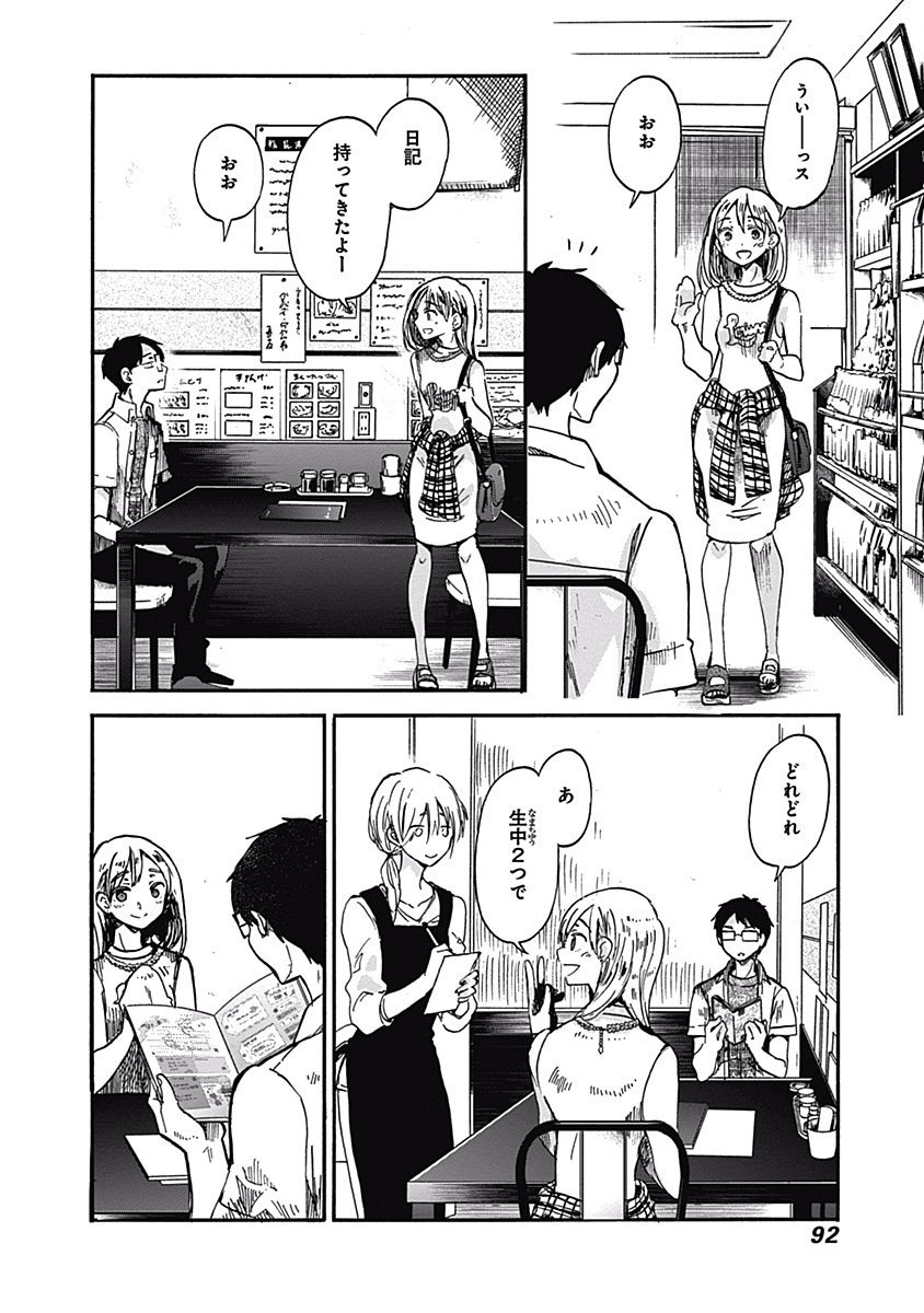 Koi wa Hikari - Chapter 16 - Page 10