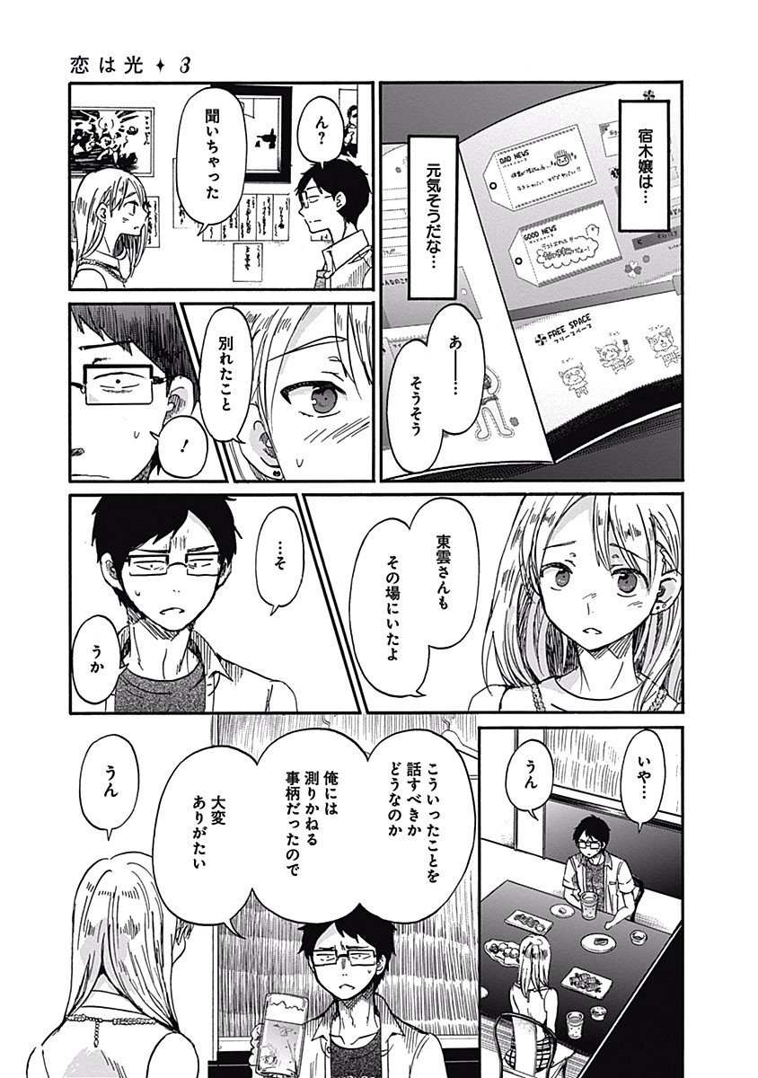 Koi wa Hikari - Chapter 16 - Page 11