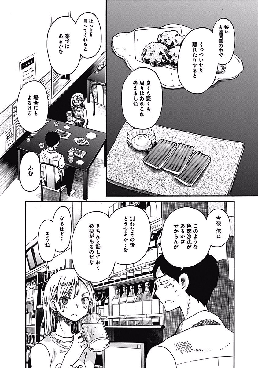 Koi wa Hikari - Chapter 16 - Page 12