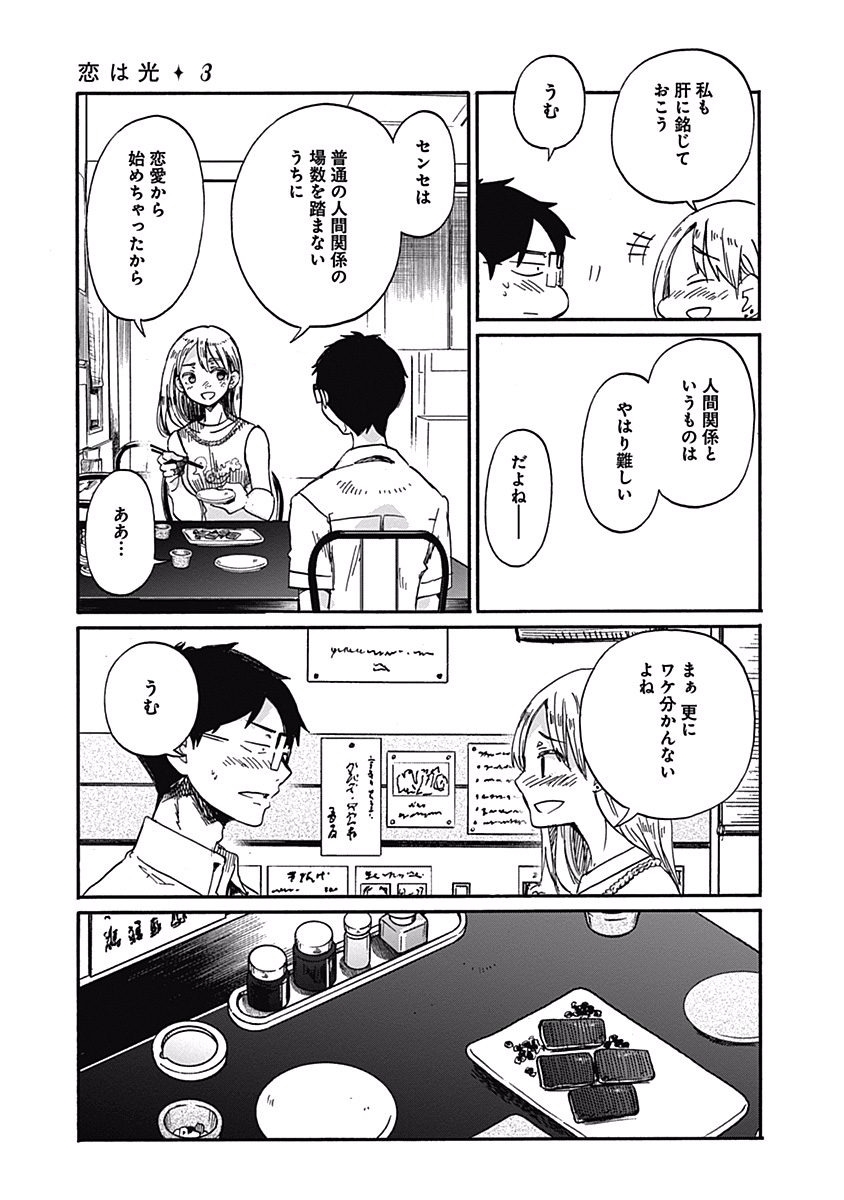 Koi wa Hikari - Chapter 16 - Page 13