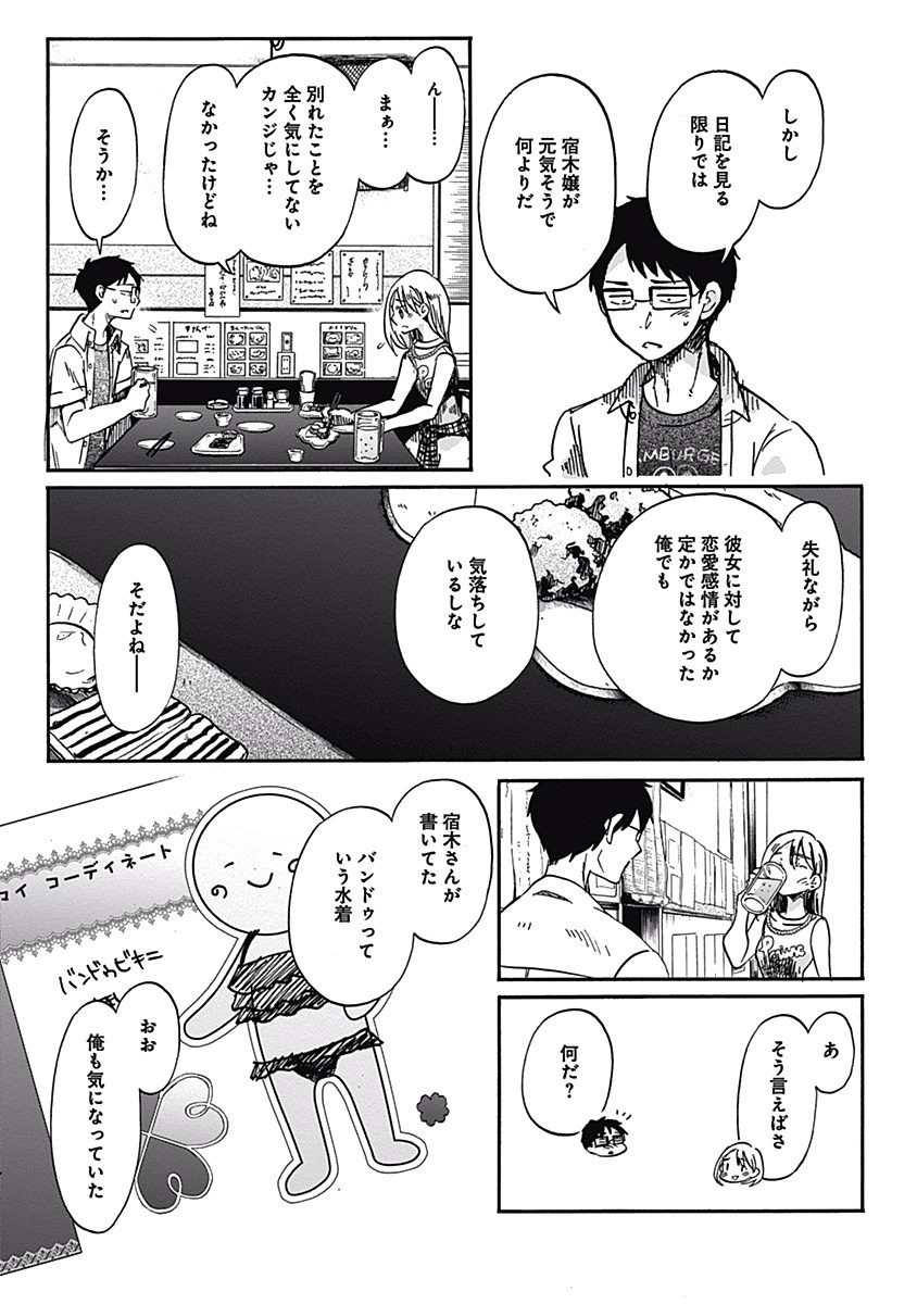 Koi wa Hikari - Chapter 16 - Page 14