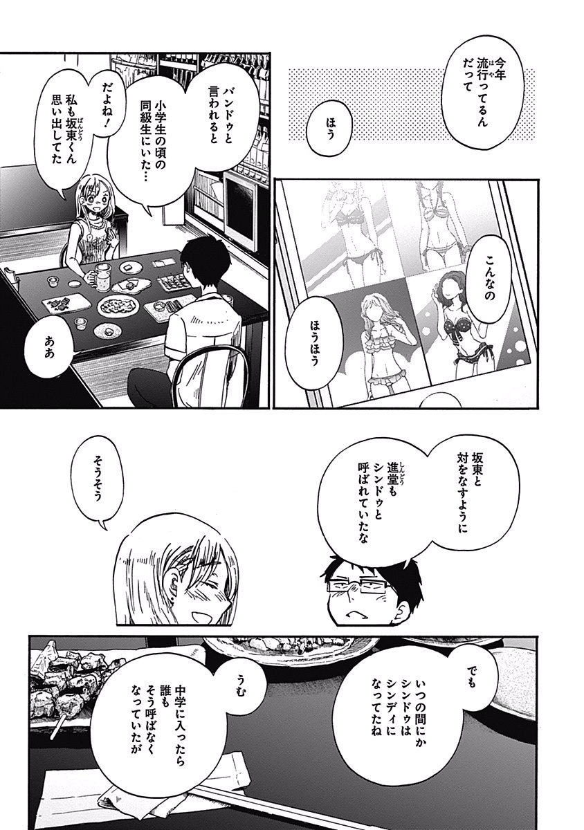 Koi wa Hikari - Chapter 16 - Page 15