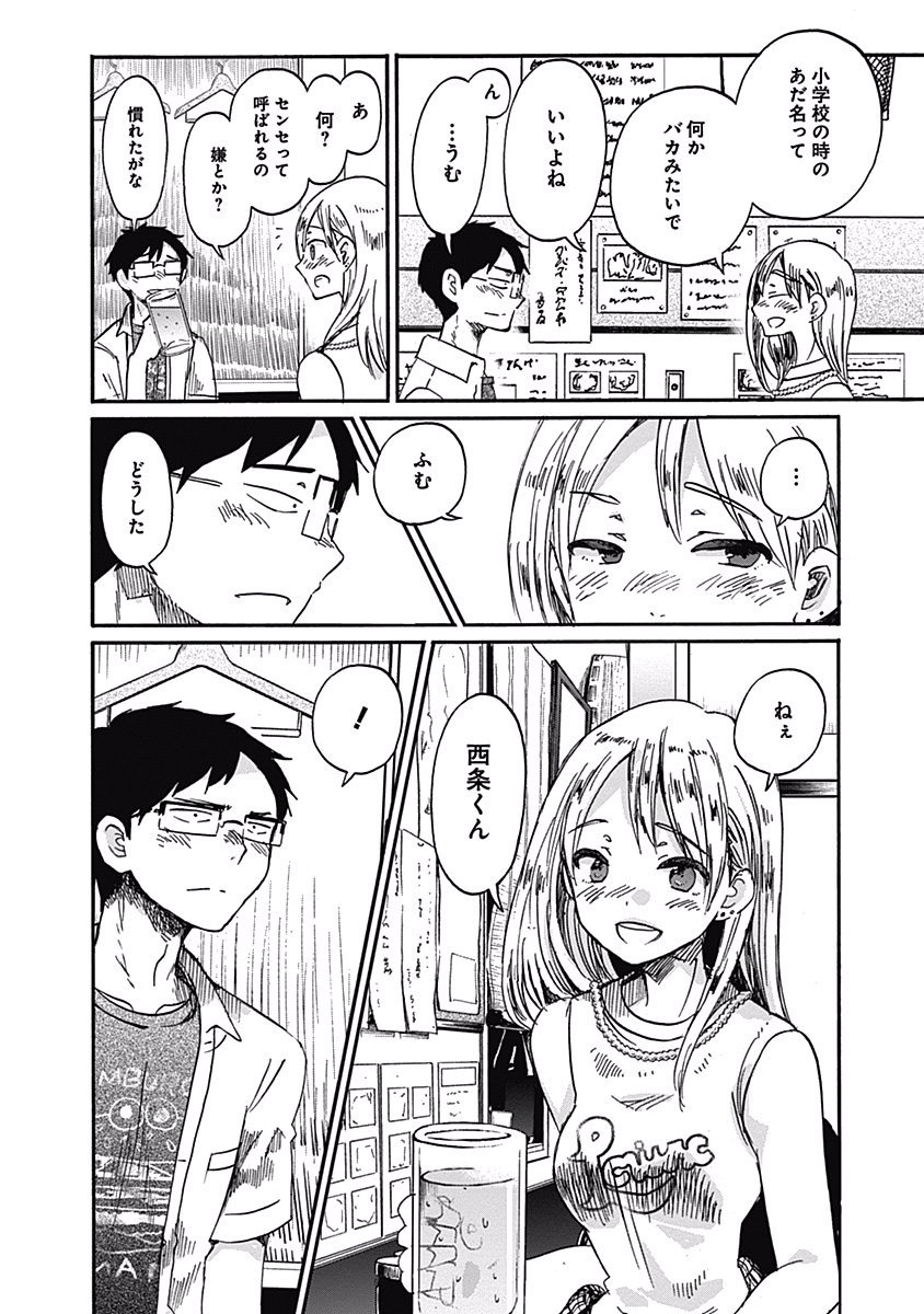 Koi wa Hikari - Chapter 16 - Page 16