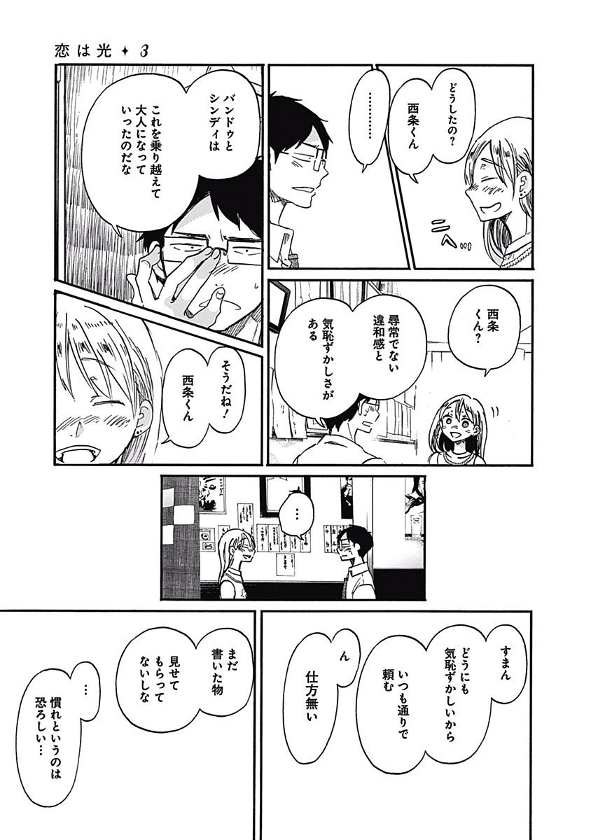 Koi wa Hikari - Chapter 16 - Page 17