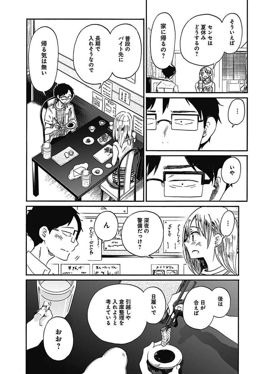 Koi wa Hikari - Chapter 16 - Page 18