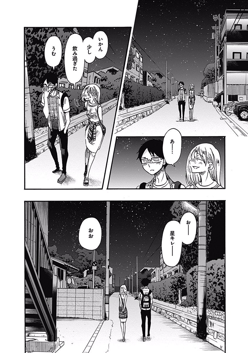 Koi wa Hikari - Chapter 16 - Page 20