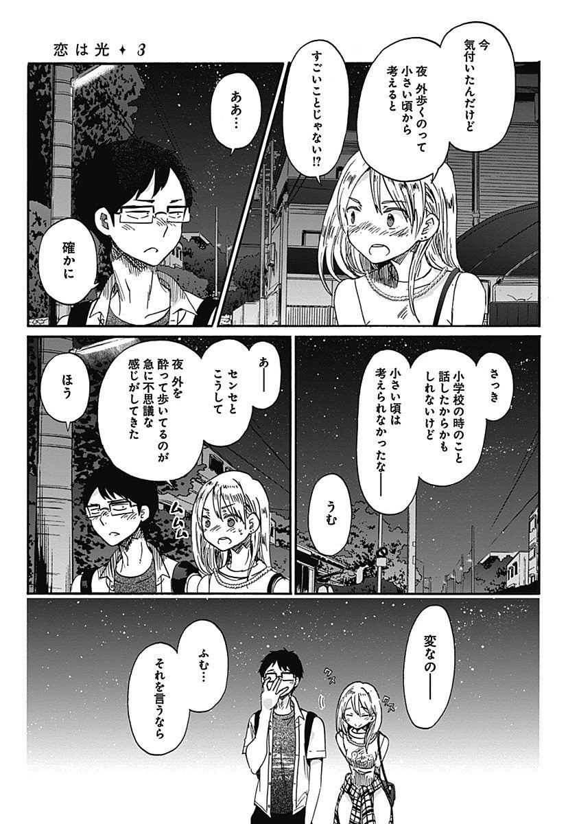 Koi wa Hikari - Chapter 16 - Page 21