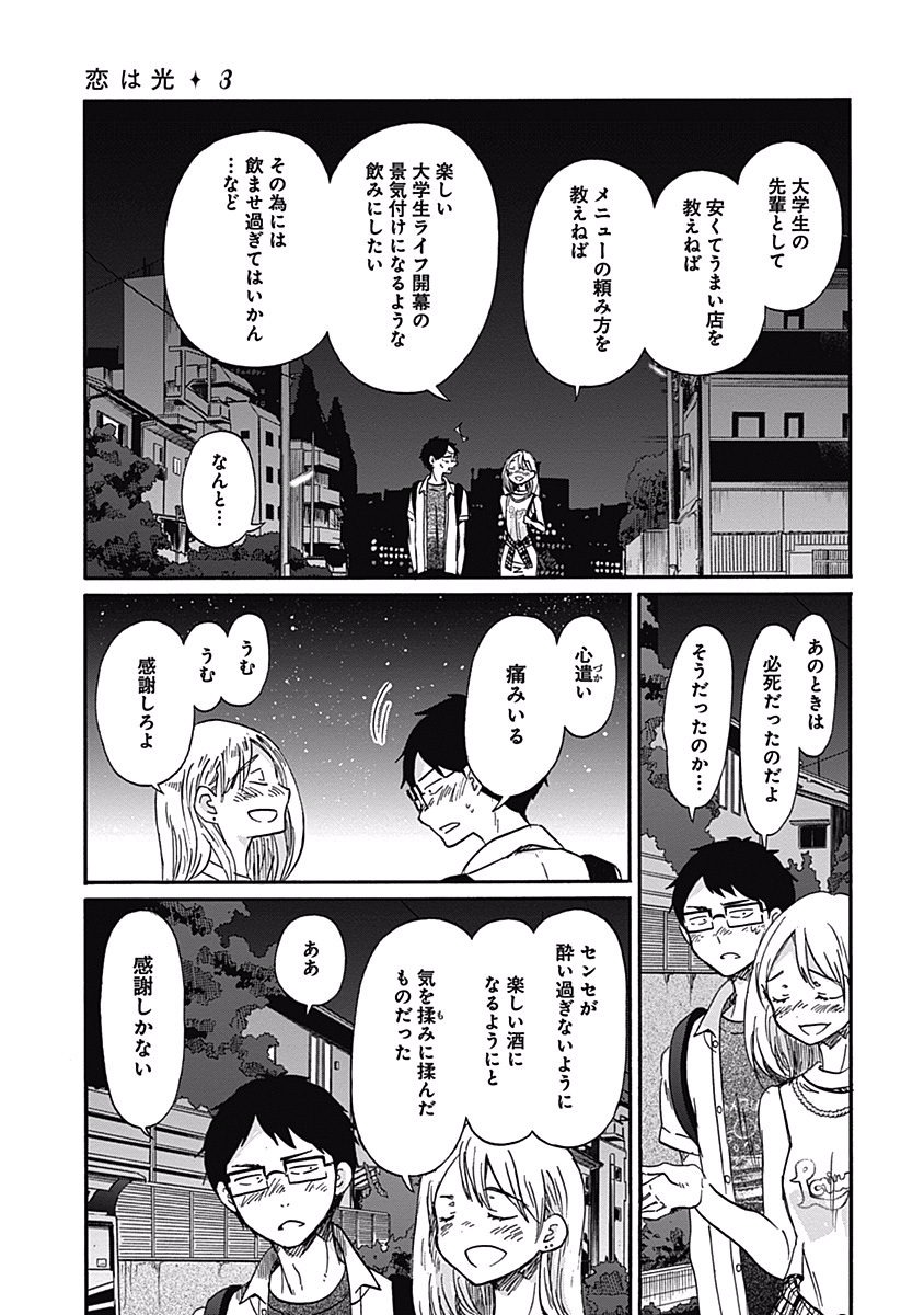 Koi wa Hikari - Chapter 16 - Page 23