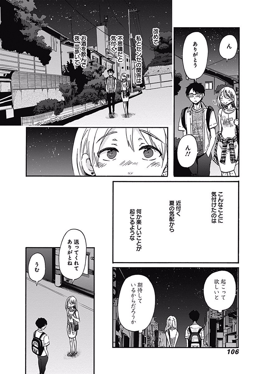 Koi wa Hikari - Chapter 16 - Page 24