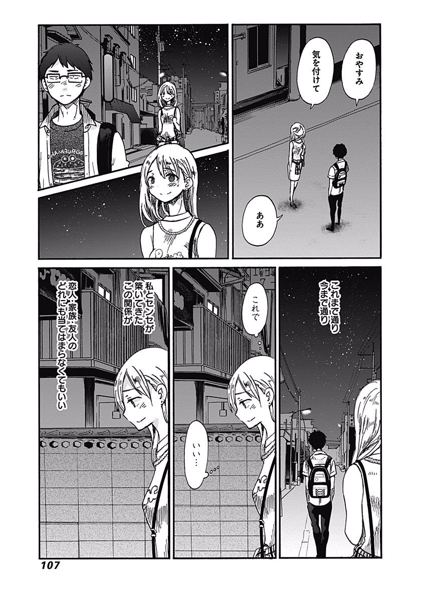 Koi wa Hikari - Chapter 16 - Page 25