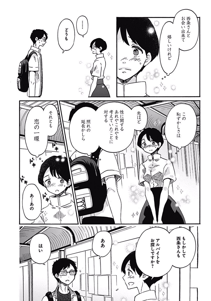 Koi wa Hikari - Chapter 16 - Page 3