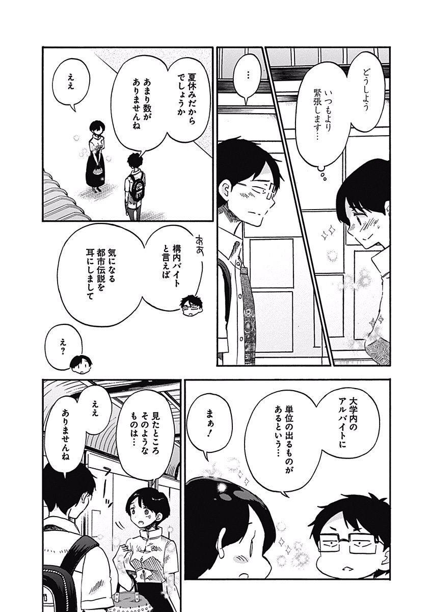 Koi wa Hikari - Chapter 16 - Page 4