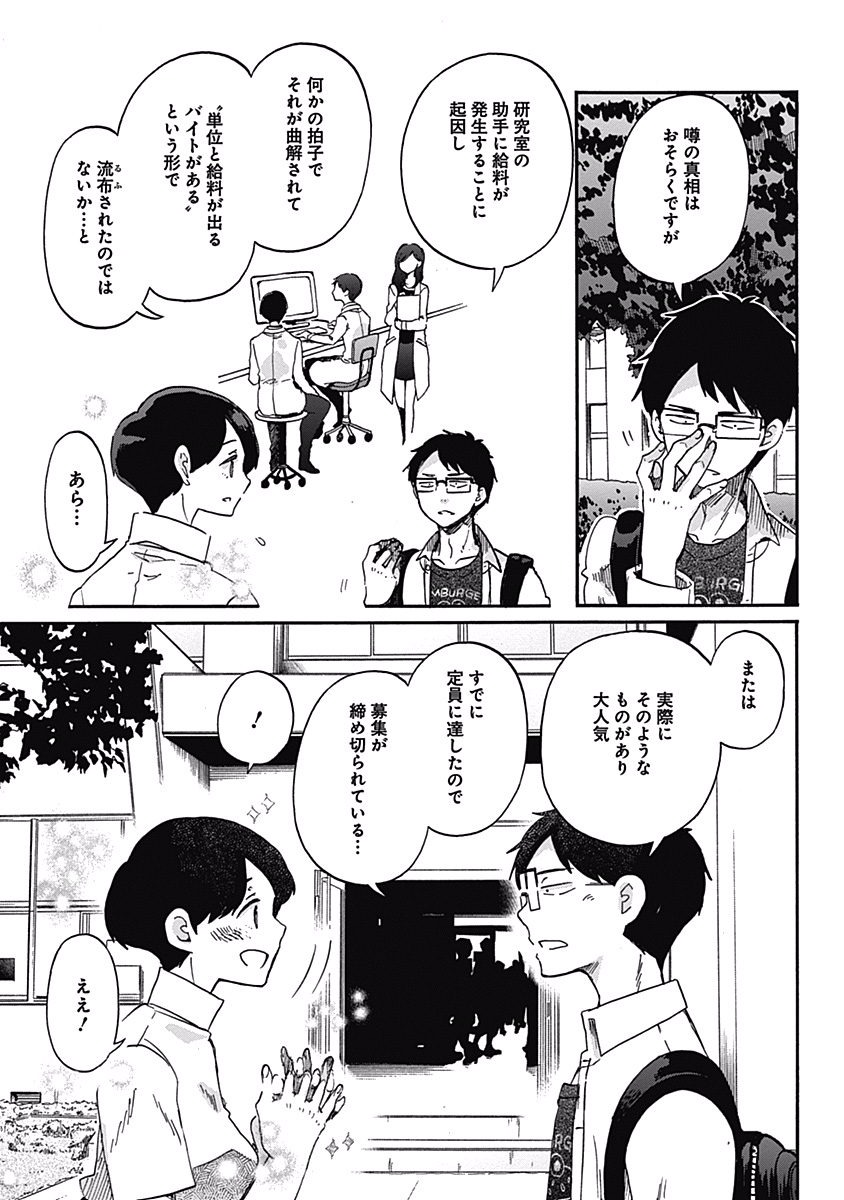 Koi wa Hikari - Chapter 16 - Page 5