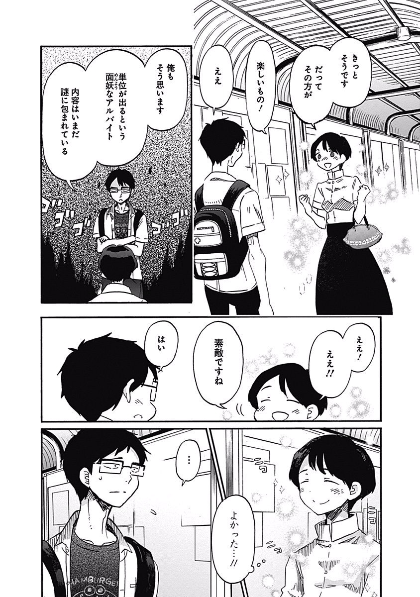 Koi wa Hikari - Chapter 16 - Page 6