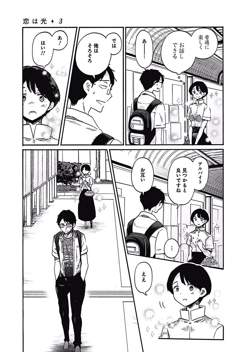 Koi wa Hikari - Chapter 16 - Page 7