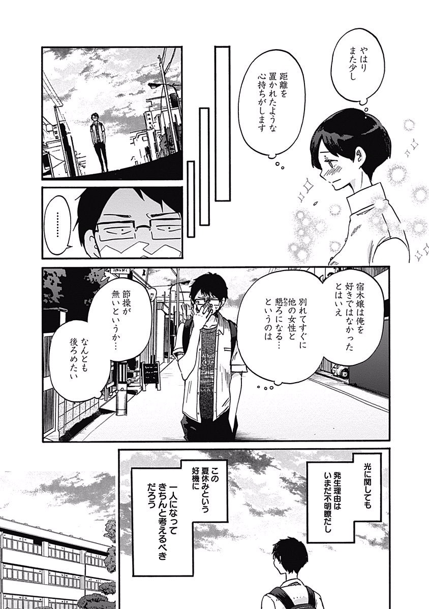 Koi wa Hikari - Chapter 16 - Page 8
