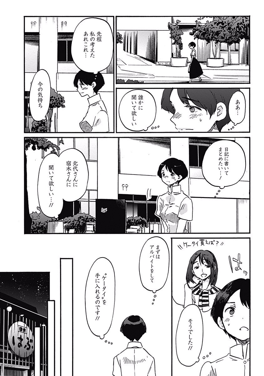 Koi wa Hikari - Chapter 16 - Page 9