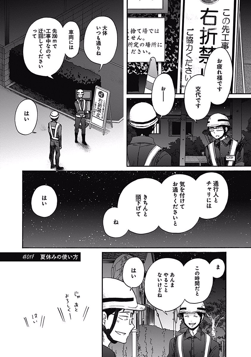 Koi wa Hikari - Chapter 17 - Page 1