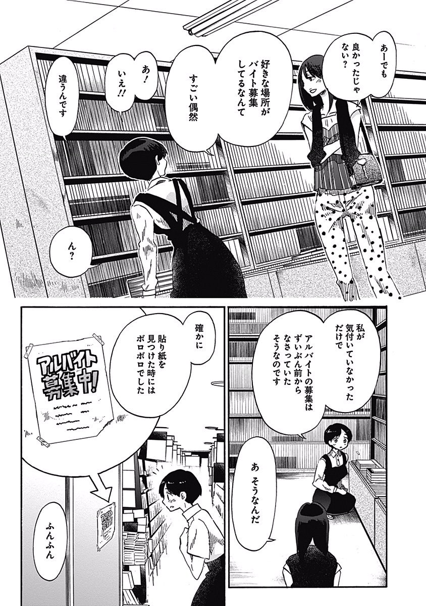 Koi wa Hikari - Chapter 17 - Page 10