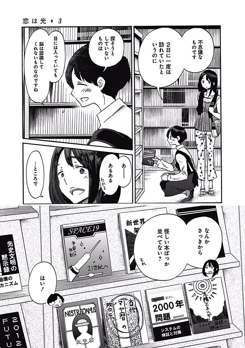 Koi wa Hikari - Chapter 17 - Page 11