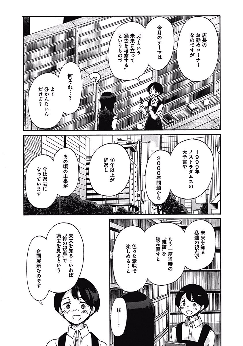 Koi wa Hikari - Chapter 17 - Page 12