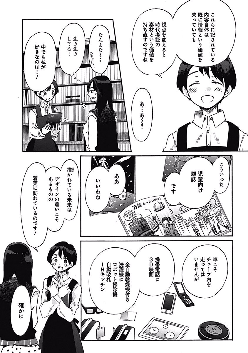 Koi wa Hikari - Chapter 17 - Page 13