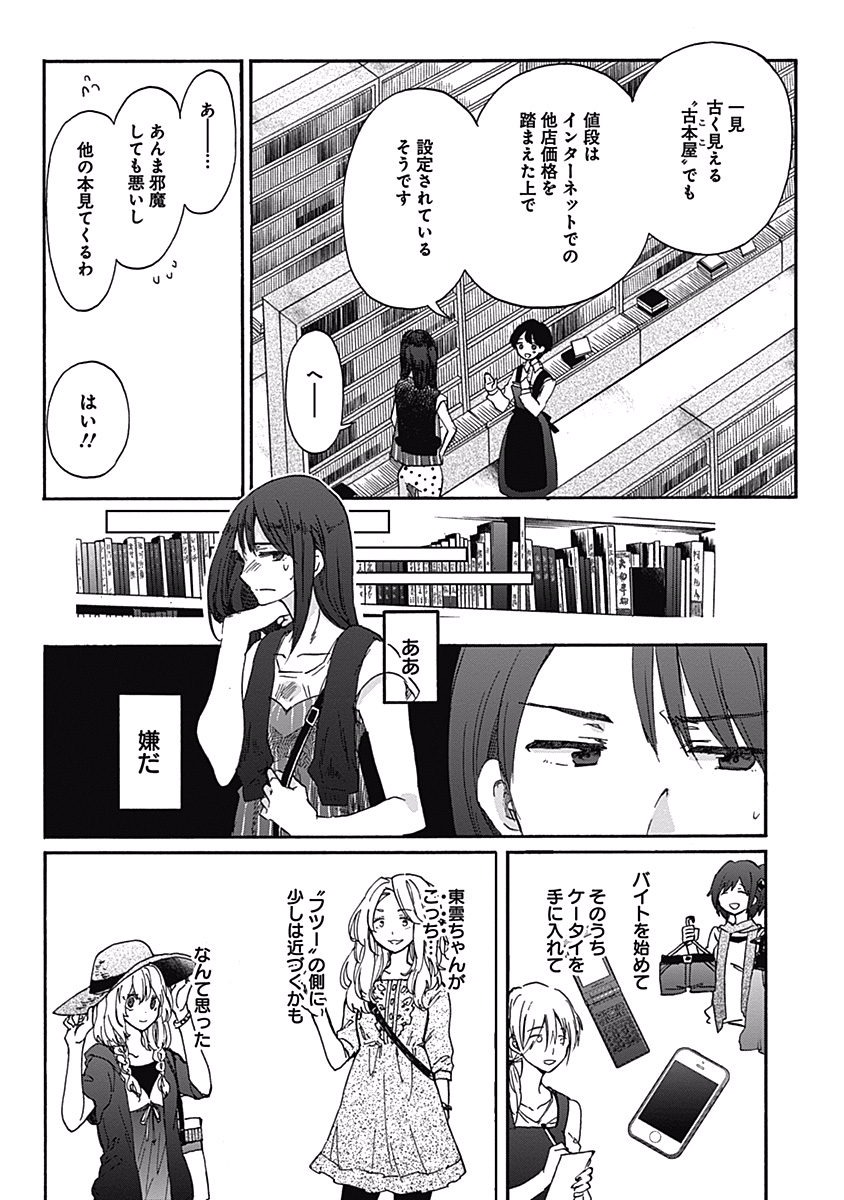 Koi wa Hikari - Chapter 17 - Page 14