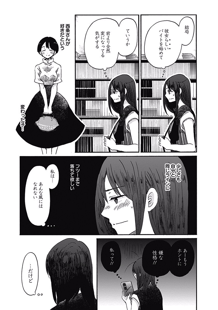 Koi wa Hikari - Chapter 17 - Page 15