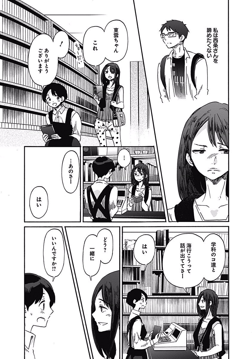 Koi wa Hikari - Chapter 17 - Page 16