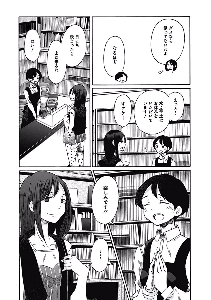 Koi wa Hikari - Chapter 17 - Page 17