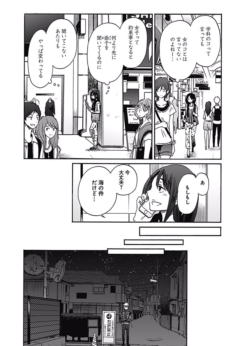 Koi wa Hikari - Chapter 17 - Page 18