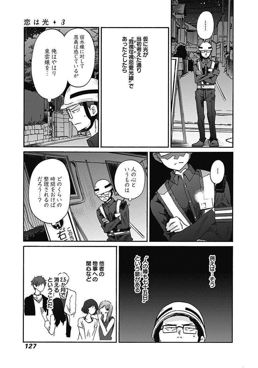 Koi wa Hikari - Chapter 17 - Page 19