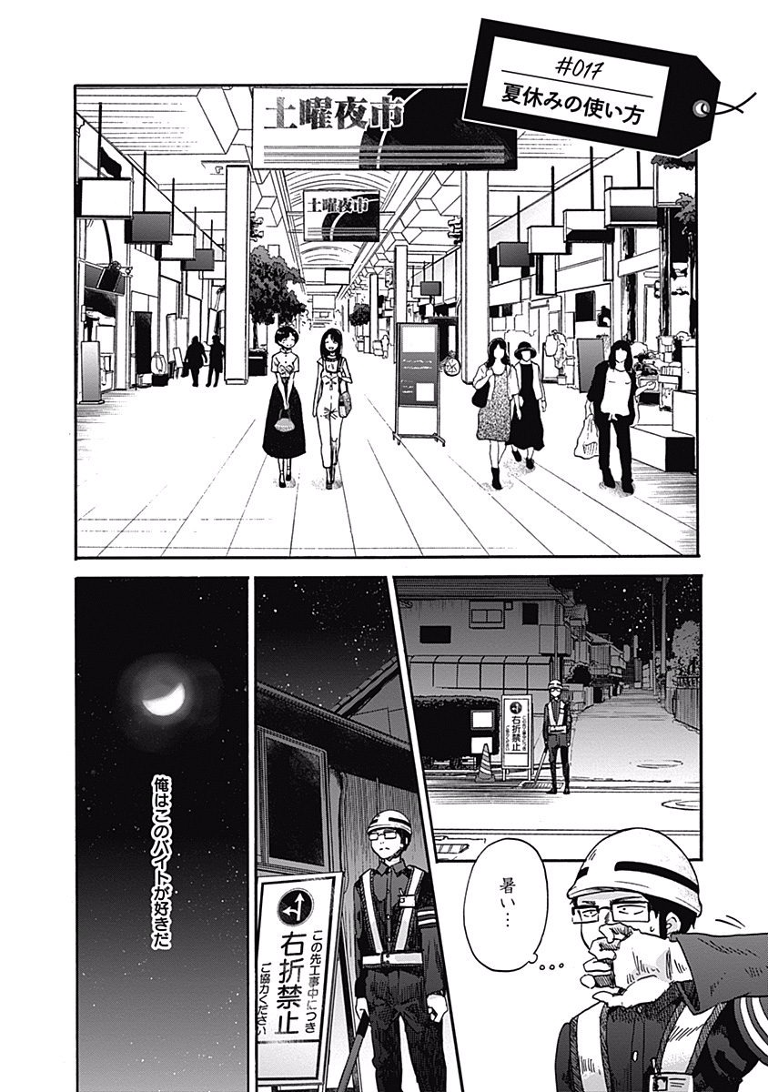 Koi wa Hikari - Chapter 17 - Page 2