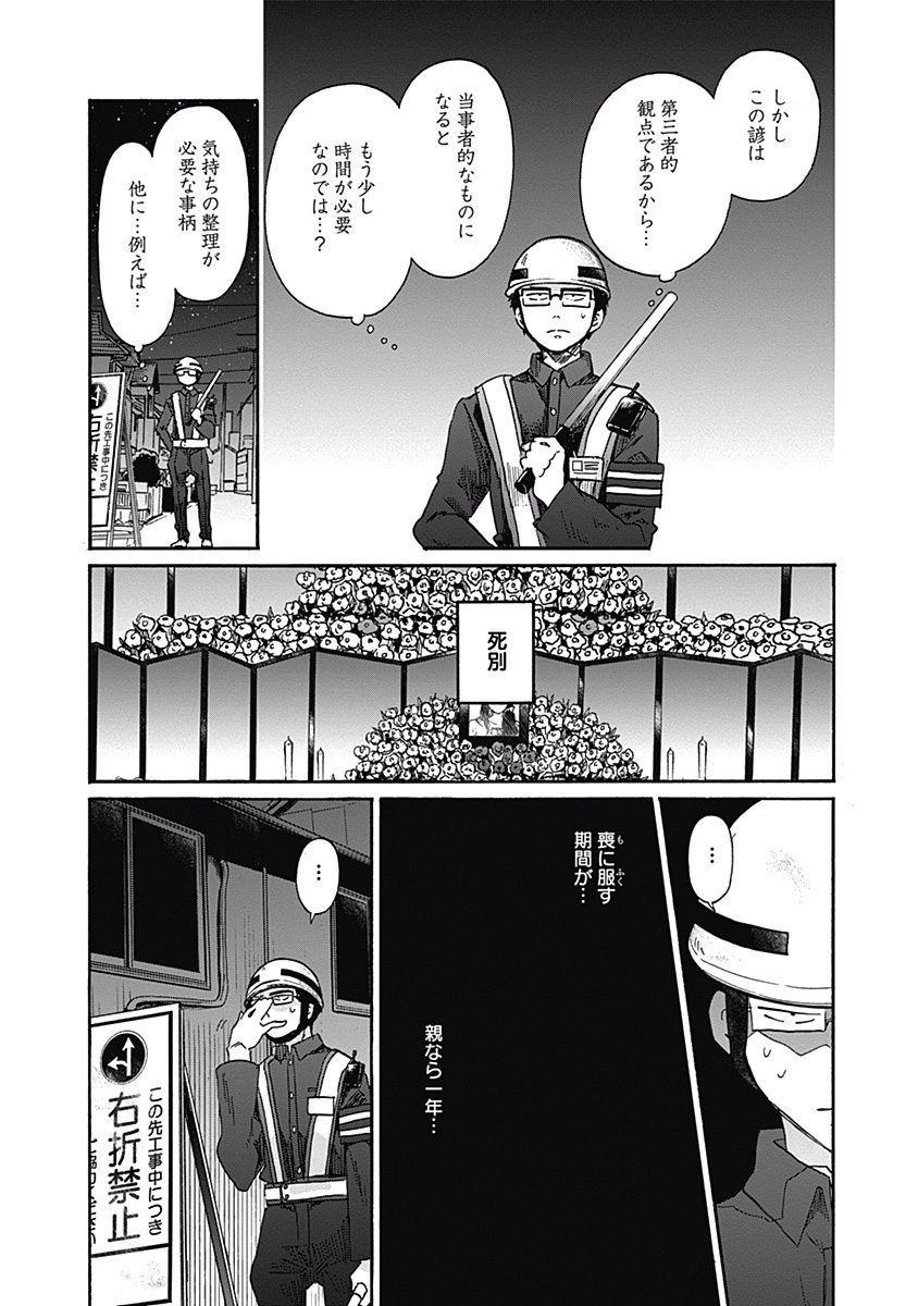 Koi wa Hikari - Chapter 17 - Page 20