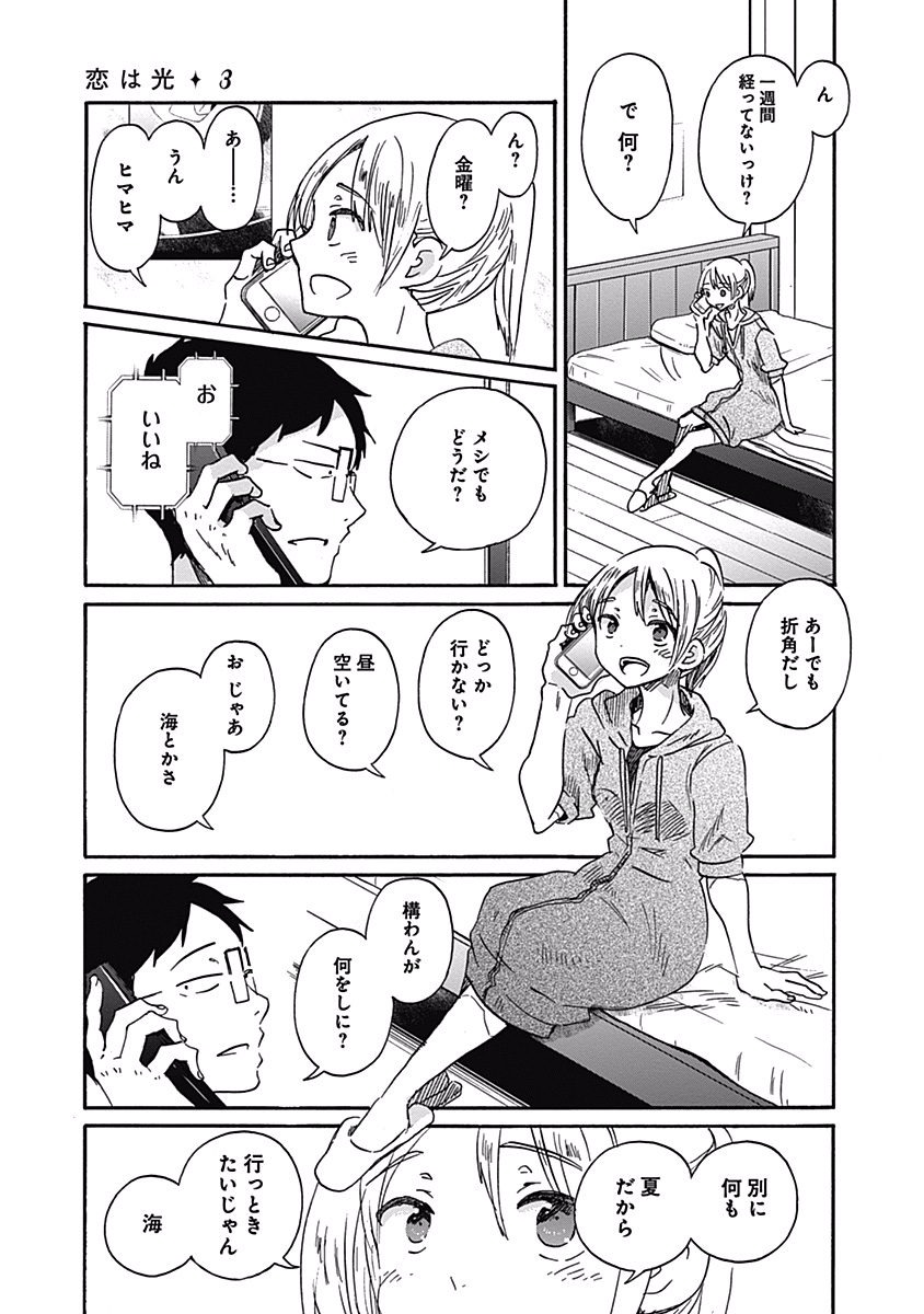 Koi wa Hikari - Chapter 17 - Page 23