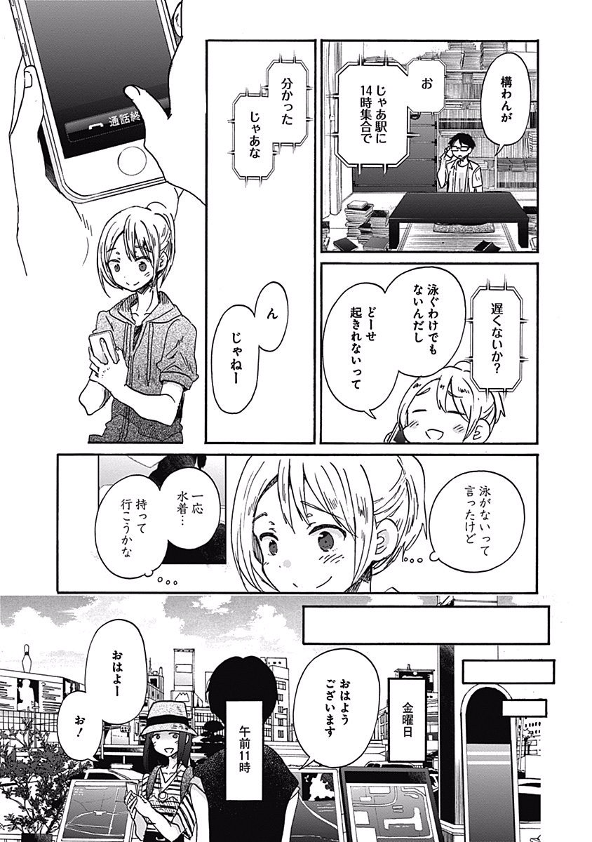 Koi wa Hikari - Chapter 17 - Page 24