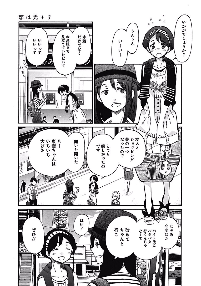 Koi wa Hikari - Chapter 17 - Page 25