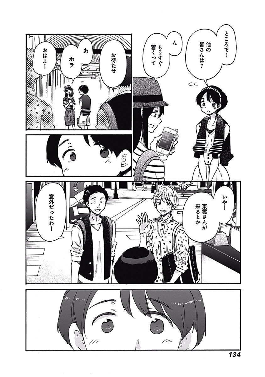 Koi wa Hikari - Chapter 17 - Page 26