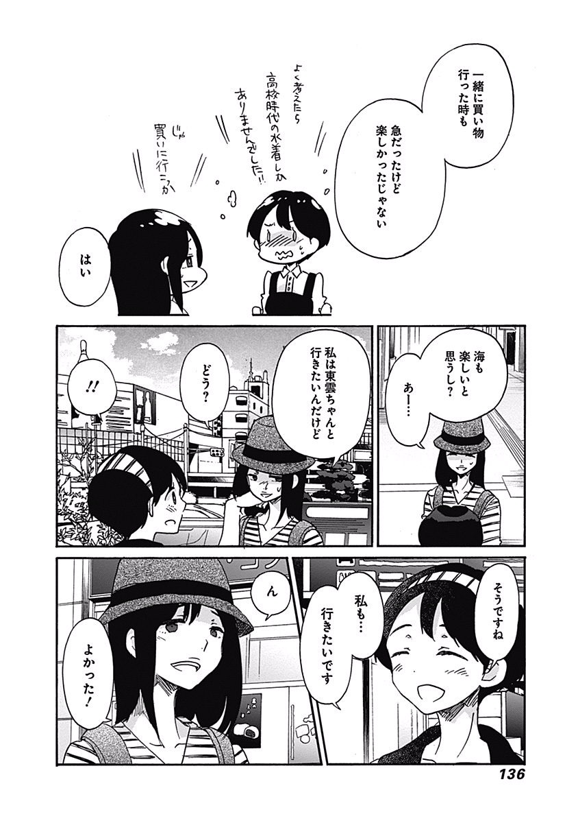 Koi wa Hikari - Chapter 17 - Page 28