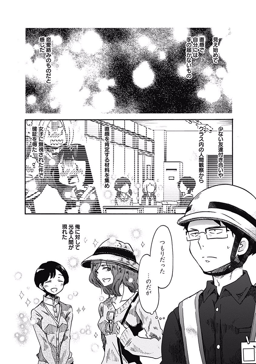 Koi wa Hikari - Chapter 17 - Page 4