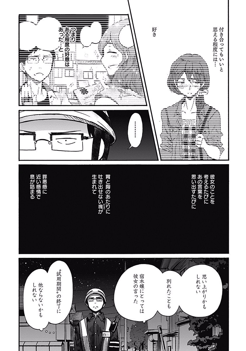 Koi wa Hikari - Chapter 17 - Page 6