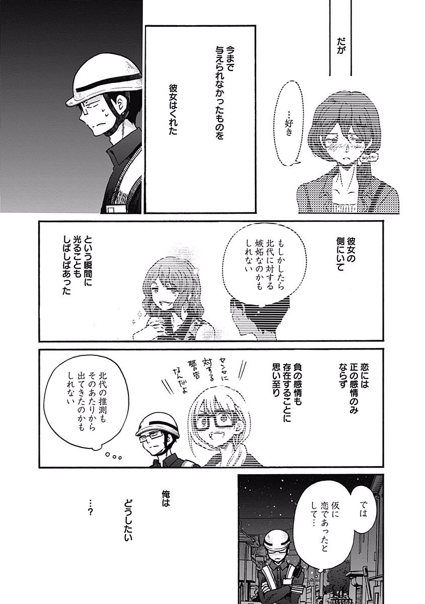 Koi wa Hikari - Chapter 17 - Page 7